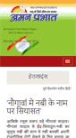 Mobile Screenshot of amanprabhatnews.com
